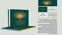 کتاب روانشناسی روابط مثبت؛ رویکردی اسلامی به پیوندهای انسانی